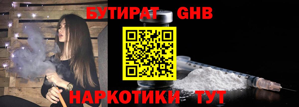 Бутират оксибутират Шали