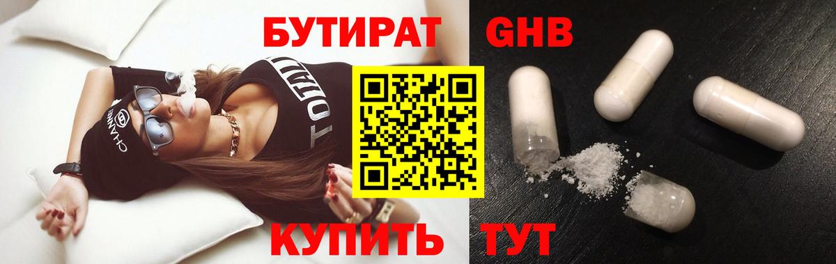 БУТИРАТ 99%  Вход с VPN  Шали 
