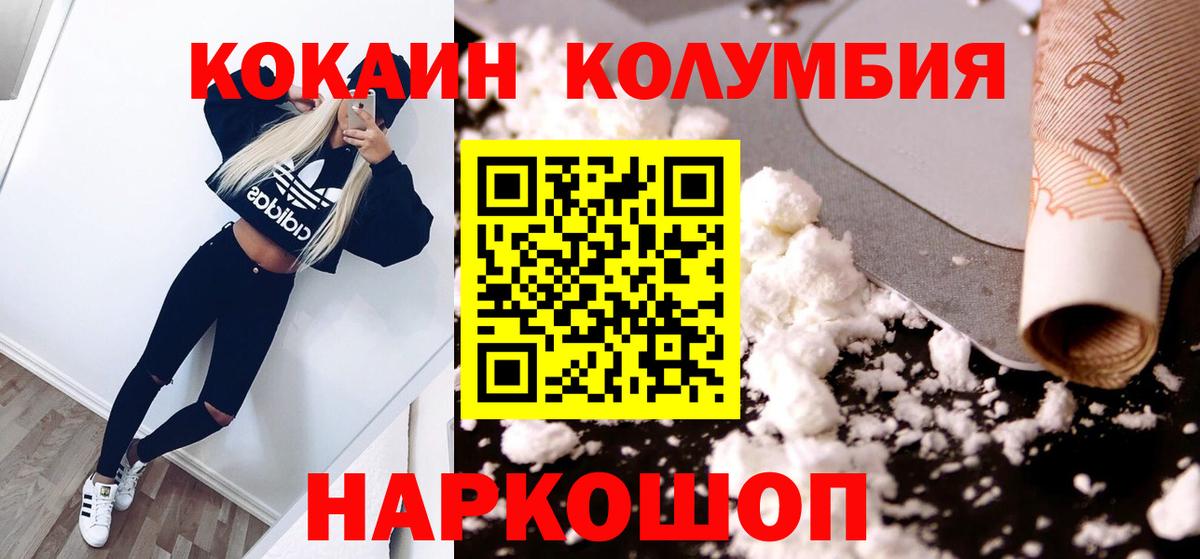 Кокаин 99%  Кокаин Columbia  Шали  Вход с VPN 
