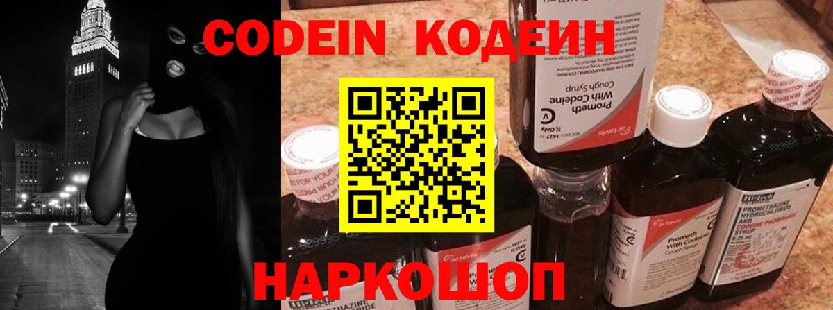 Кодеин напиток Lean (лин)  Codein напиток Lean (лин)  Шали  Вход с VPN 