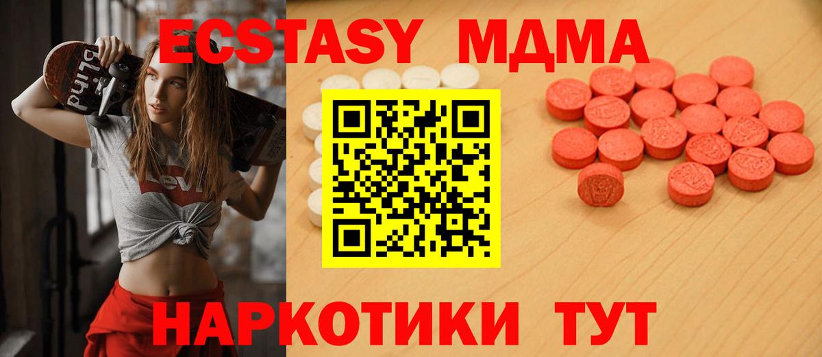ЭКСТАЗИ  Экстази 280мг  Вход с VPN  Шали  Экстази TESLA 