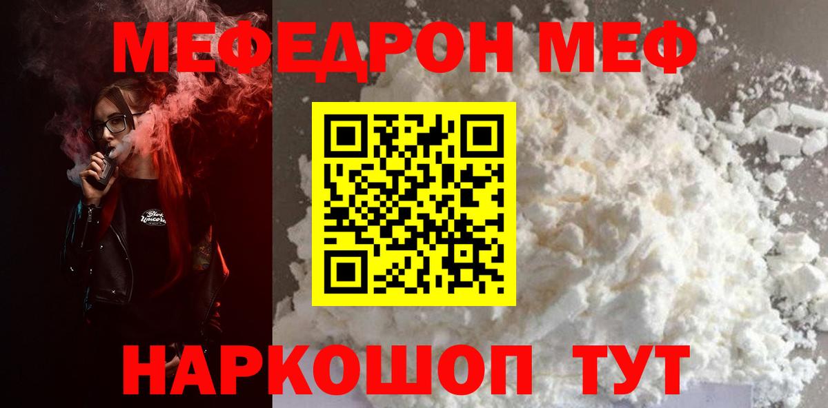 МЕФ кристаллы Шали