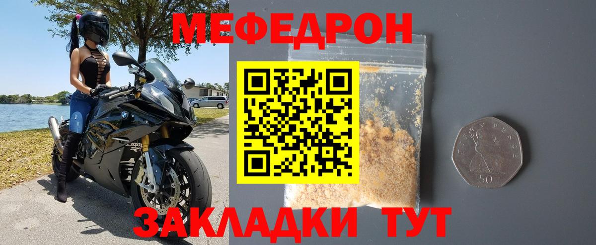 Меф  МЯУ-МЯУ мяу мяу  Шали  Вход с VPN  Меф мука 